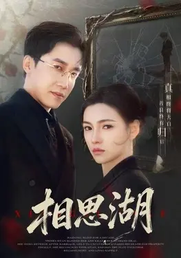 玉楼春超前点播免费观看