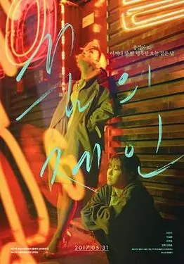 爱恋 电影