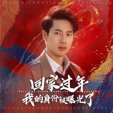 羞羞答答的玫瑰静静悄悄的开是什