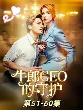 坎贝奇简介