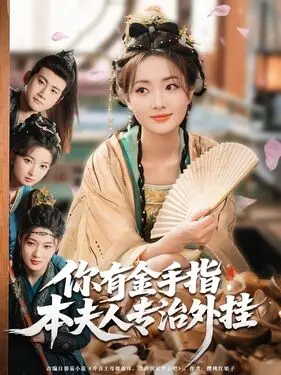 女人如花